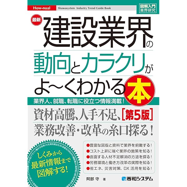 Amazon.co.jp: 図解即戦力 建設業界のしくみとビジネスがこれ1冊